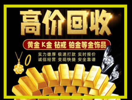 惠东黄金回收